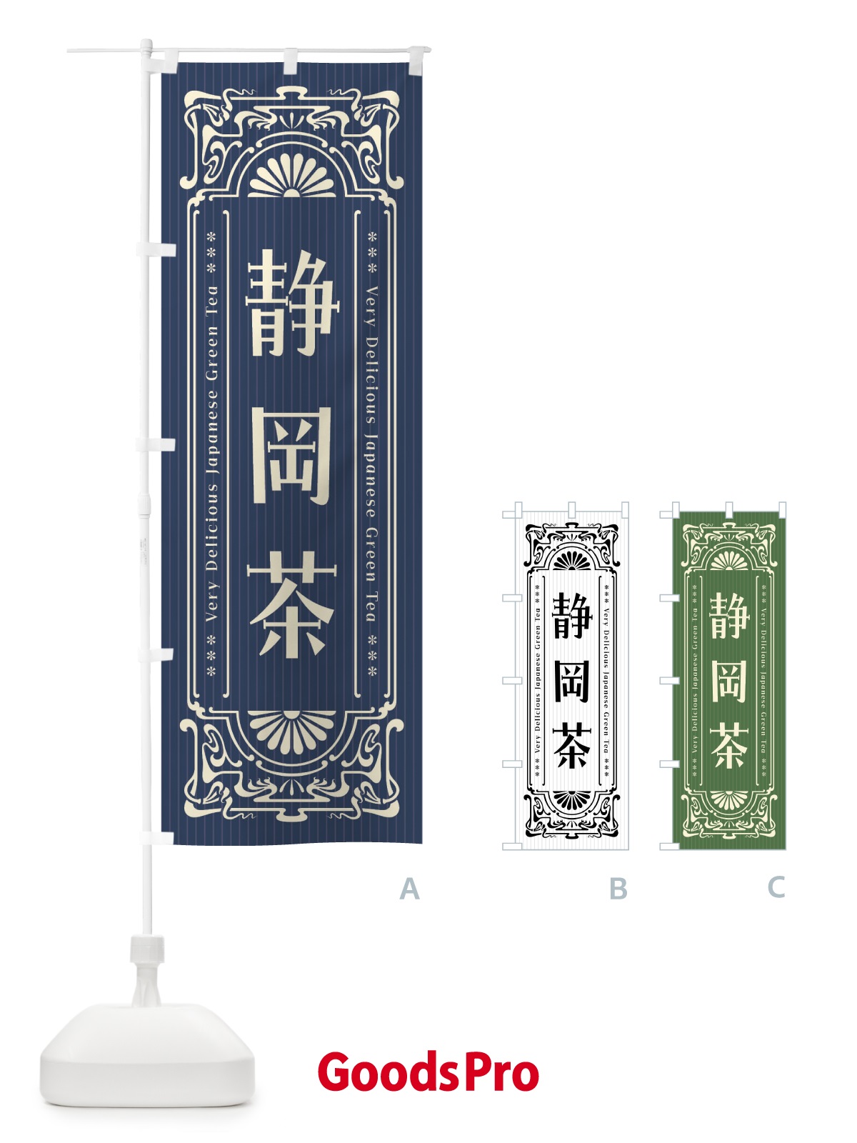 のぼり 静岡茶・レトロ風 のぼり旗 FJEH
