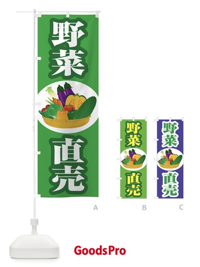 のぼり 野菜直売・直売所・野菜・新鮮野菜 のぼり旗 FJF2