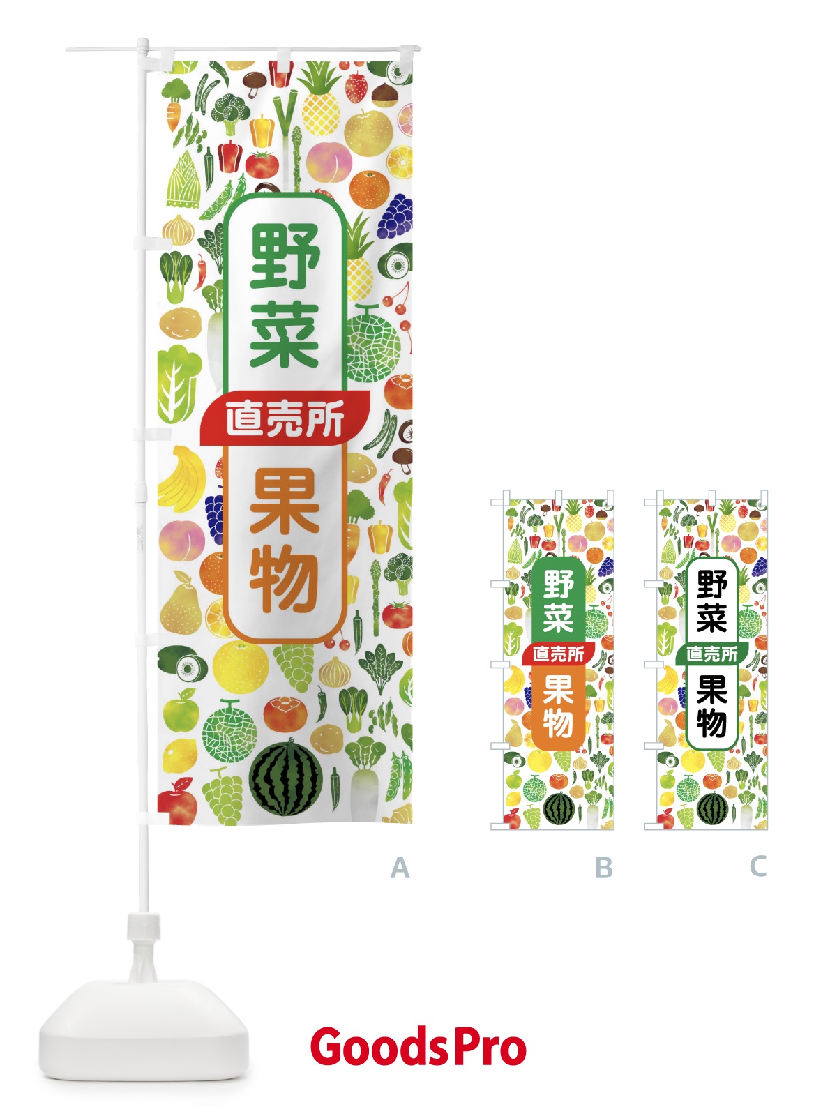 のぼり 野菜直売・直売所・野菜・果物・フルーツ のぼり旗 FJF3