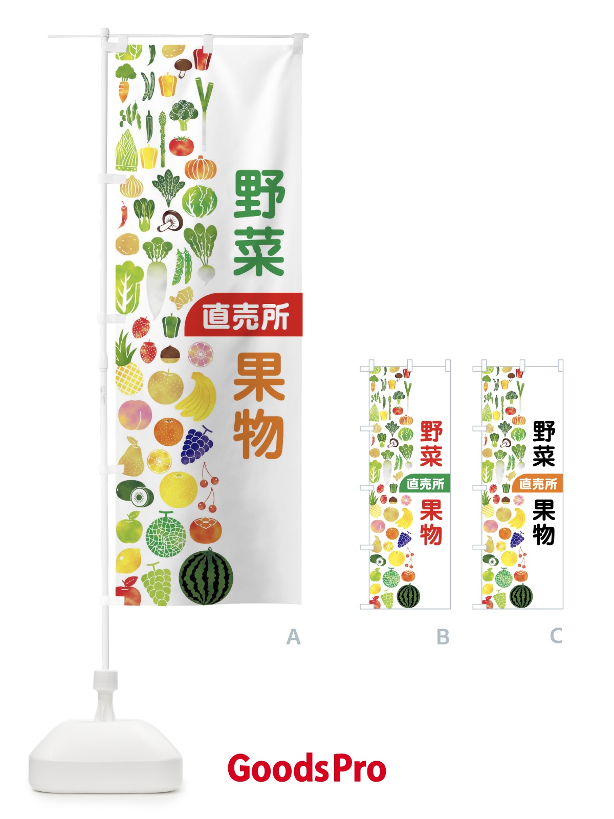のぼり 野菜直売・直売所・野菜・果物・フルーツ のぼり旗 FJFE