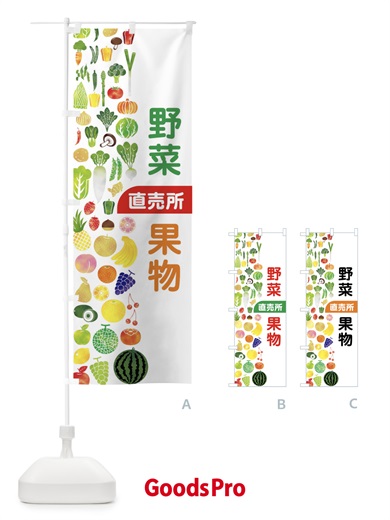のぼり 野菜直売・直売所・野菜・果物・フルーツ のぼり旗 FJFE