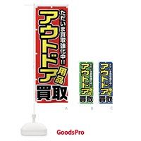 のぼり アウトドア用品買取 のぼり旗 FJFR