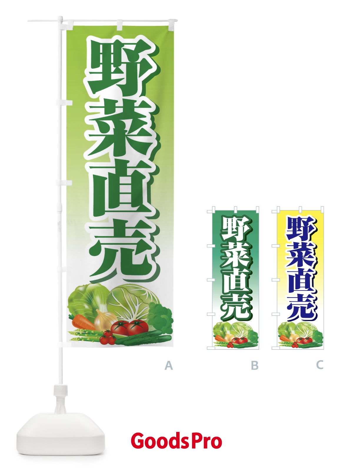 のぼり 野菜直売・直売所・野菜・新鮮野菜 のぼり旗 FJFT