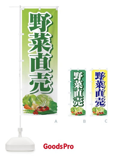 のぼり 野菜直売・直売所・野菜・新鮮野菜 のぼり旗 FJFT