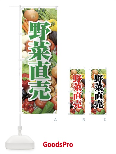 のぼり 野菜直売・直売所・野菜・新鮮野菜 のぼり旗 FJFY