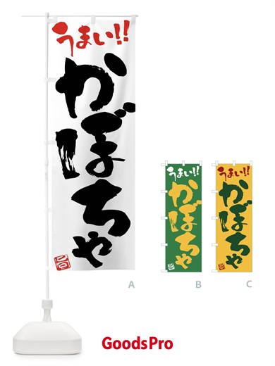 のぼり かぼちゃ・野菜・筆書き のぼり旗 FJGG