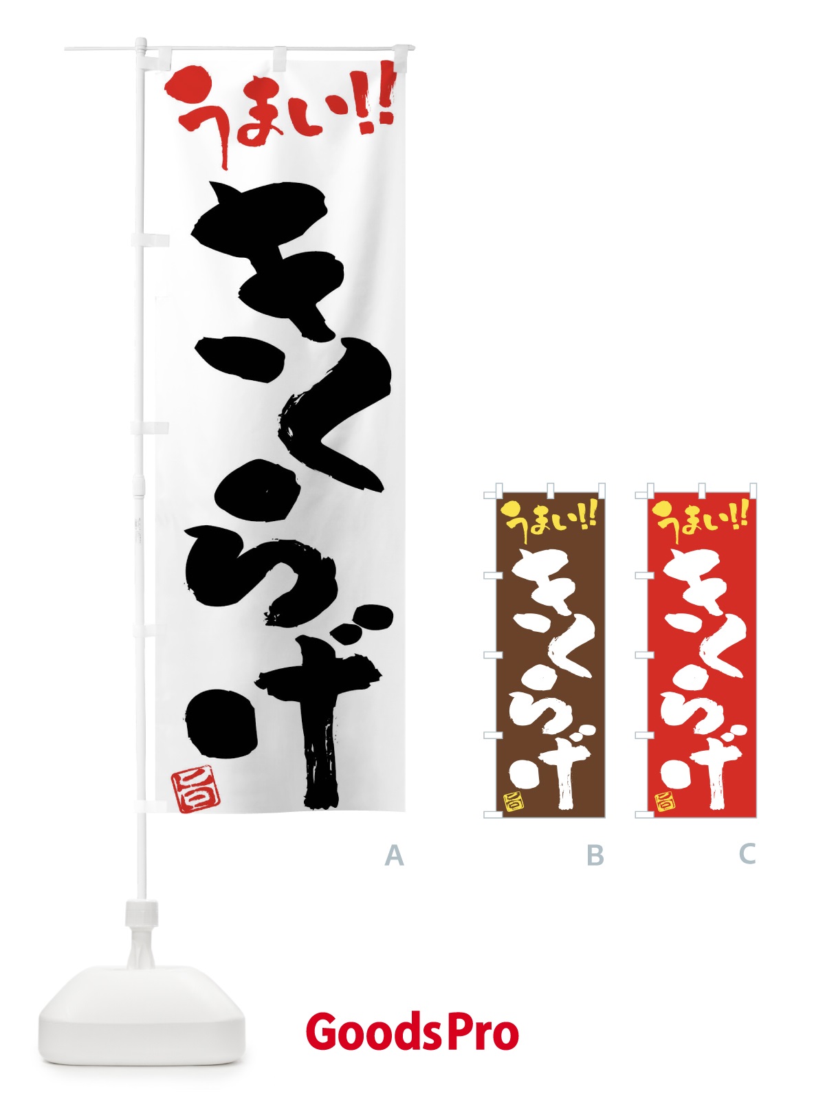 のぼり きくらげ・野菜・筆書き のぼり旗 FJGN