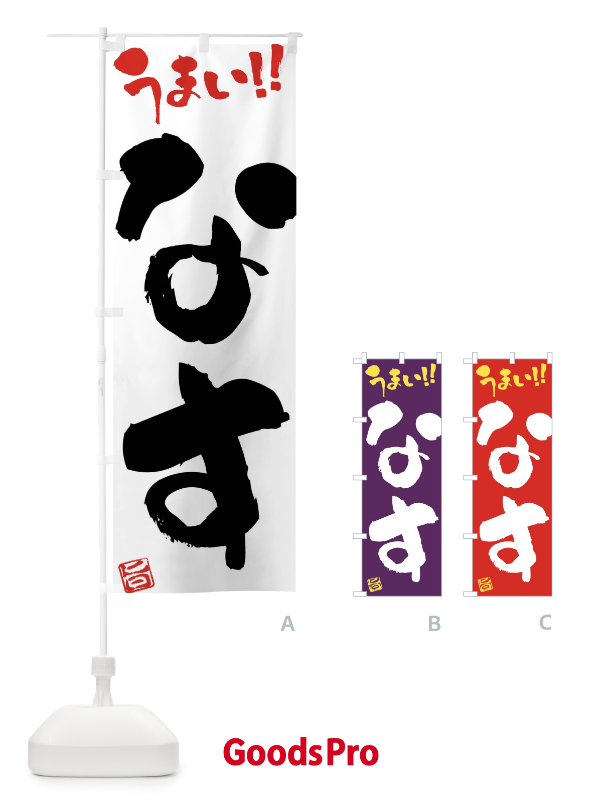 のぼり なす・野菜・筆書き のぼり旗 FJGU