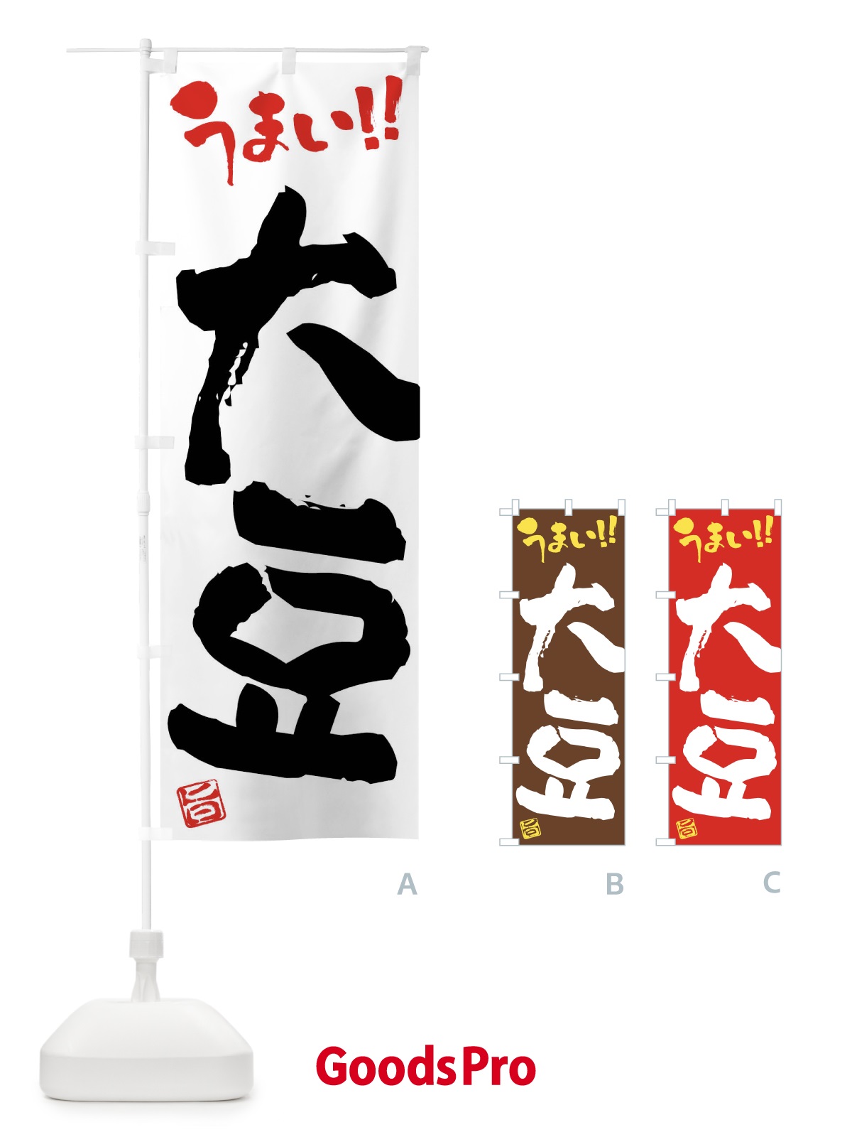 のぼり 大豆・野菜・筆書き のぼり旗 FJH1