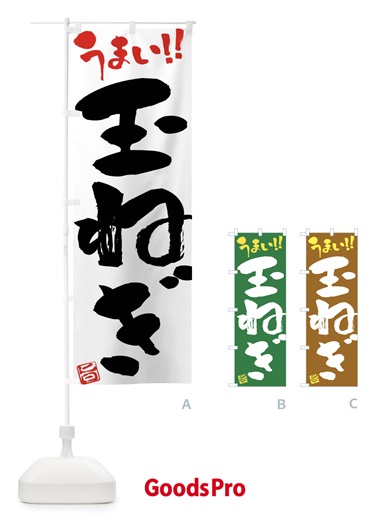 のぼり 玉ねぎ・野菜・筆書き のぼり旗 FJH5