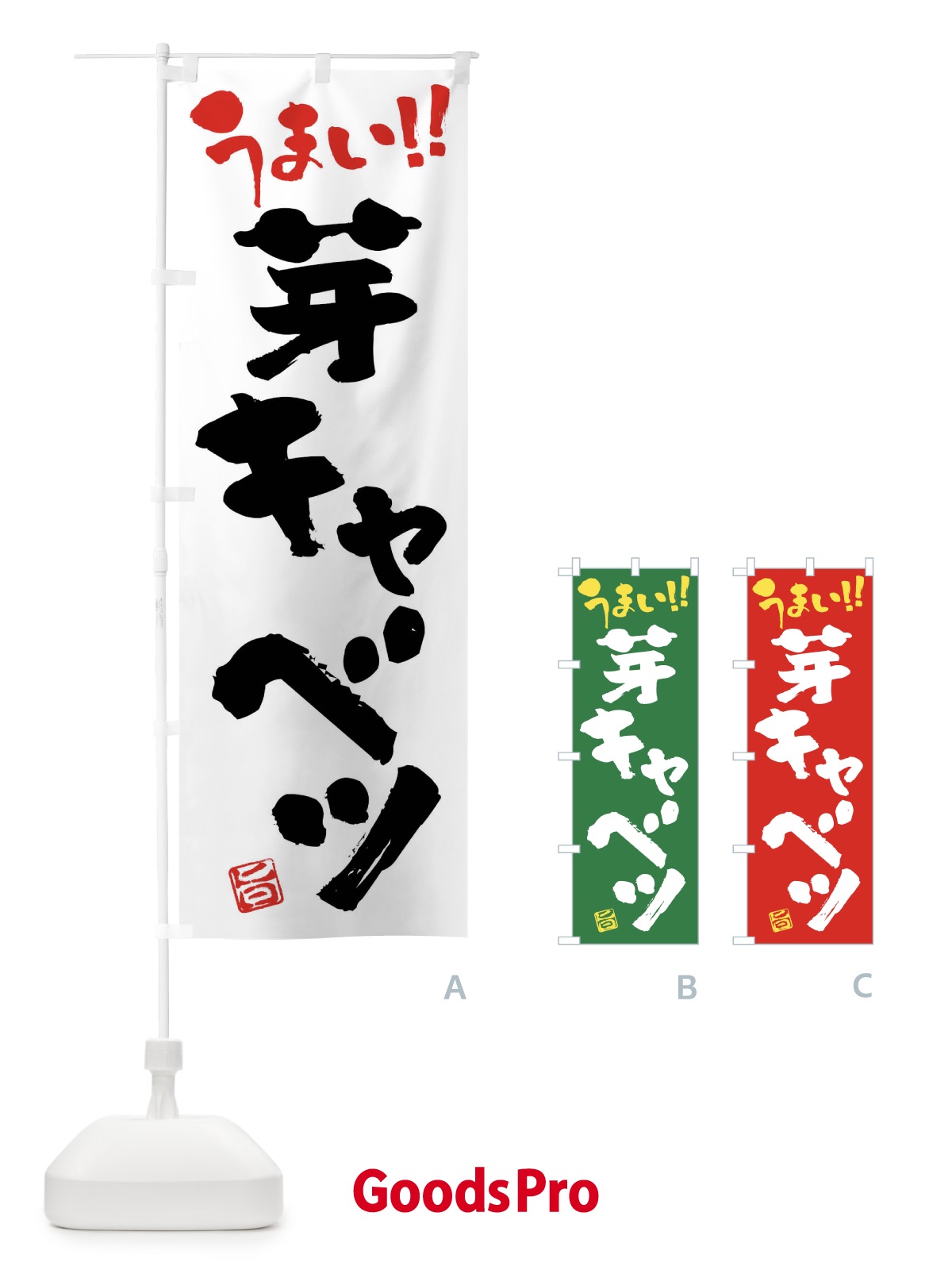 のぼり 芽キャベツ・野菜・筆書き のぼり旗 FJH8
