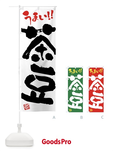 のぼり 茶豆・野菜・筆書き のぼり旗 FJH9