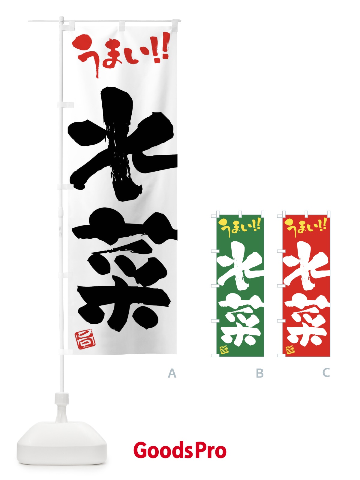 のぼり 水菜・野菜・筆書き のぼり旗 FJHA
