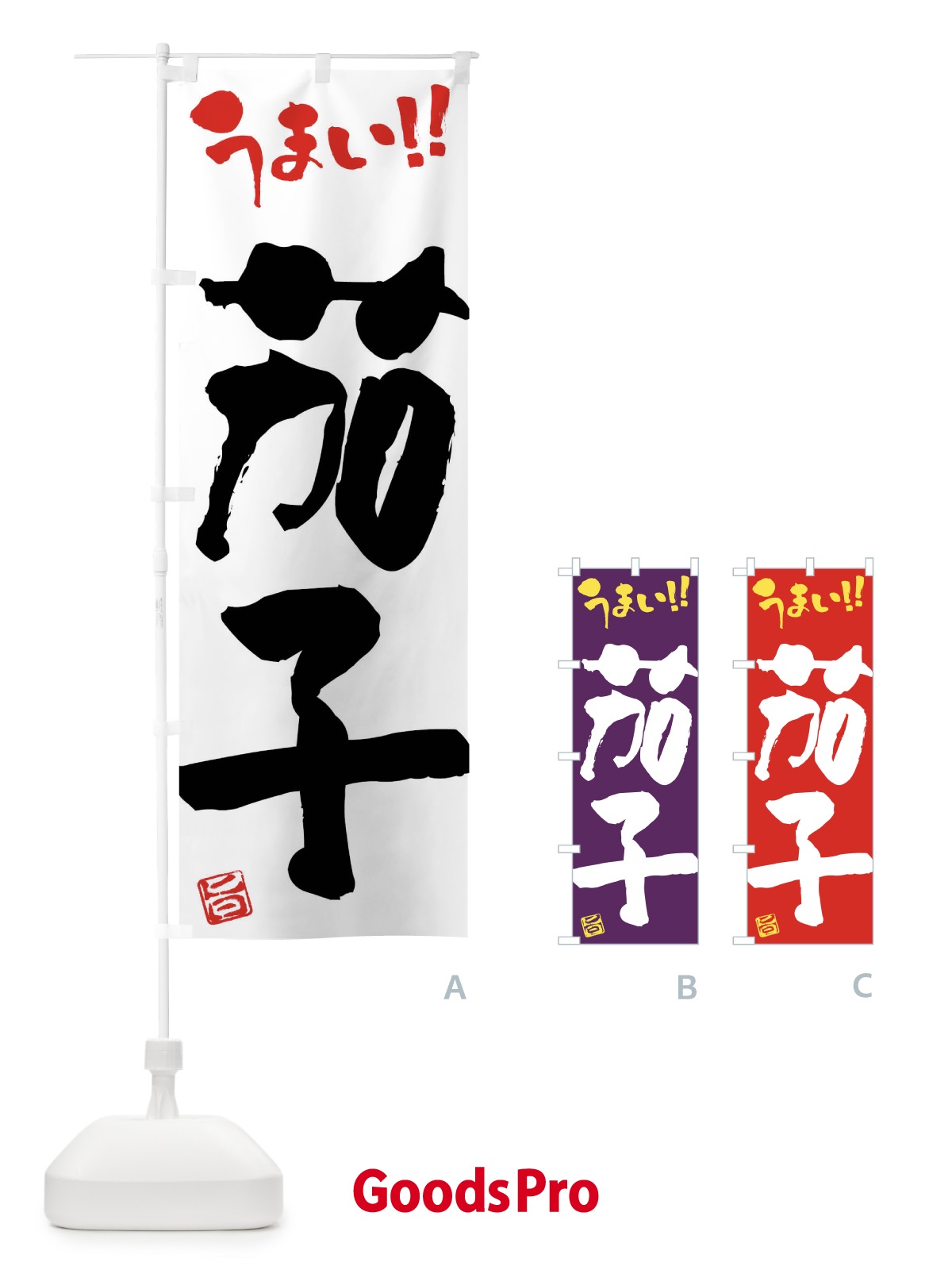 のぼり 茄子・野菜・筆書き のぼり旗 FJHL