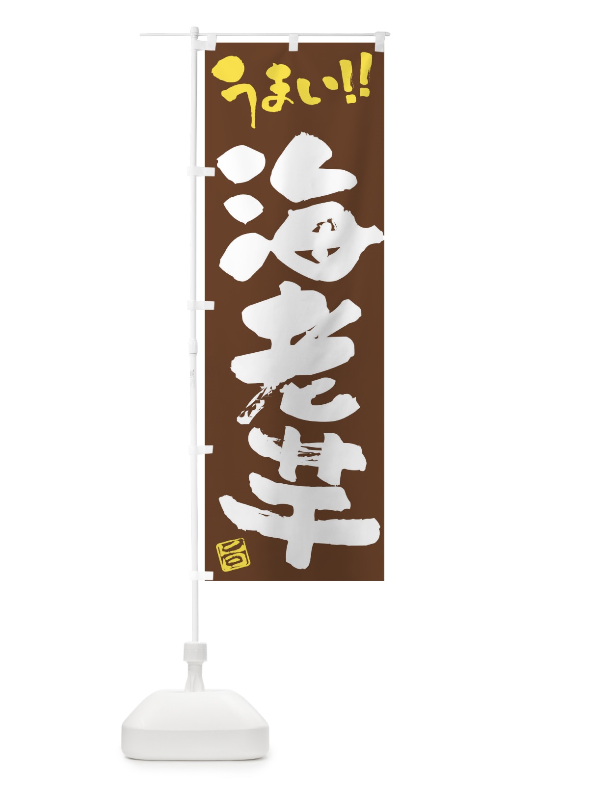 のぼり 海老芋・野菜・筆書き のぼり旗 FJHN(デザイン【B】)