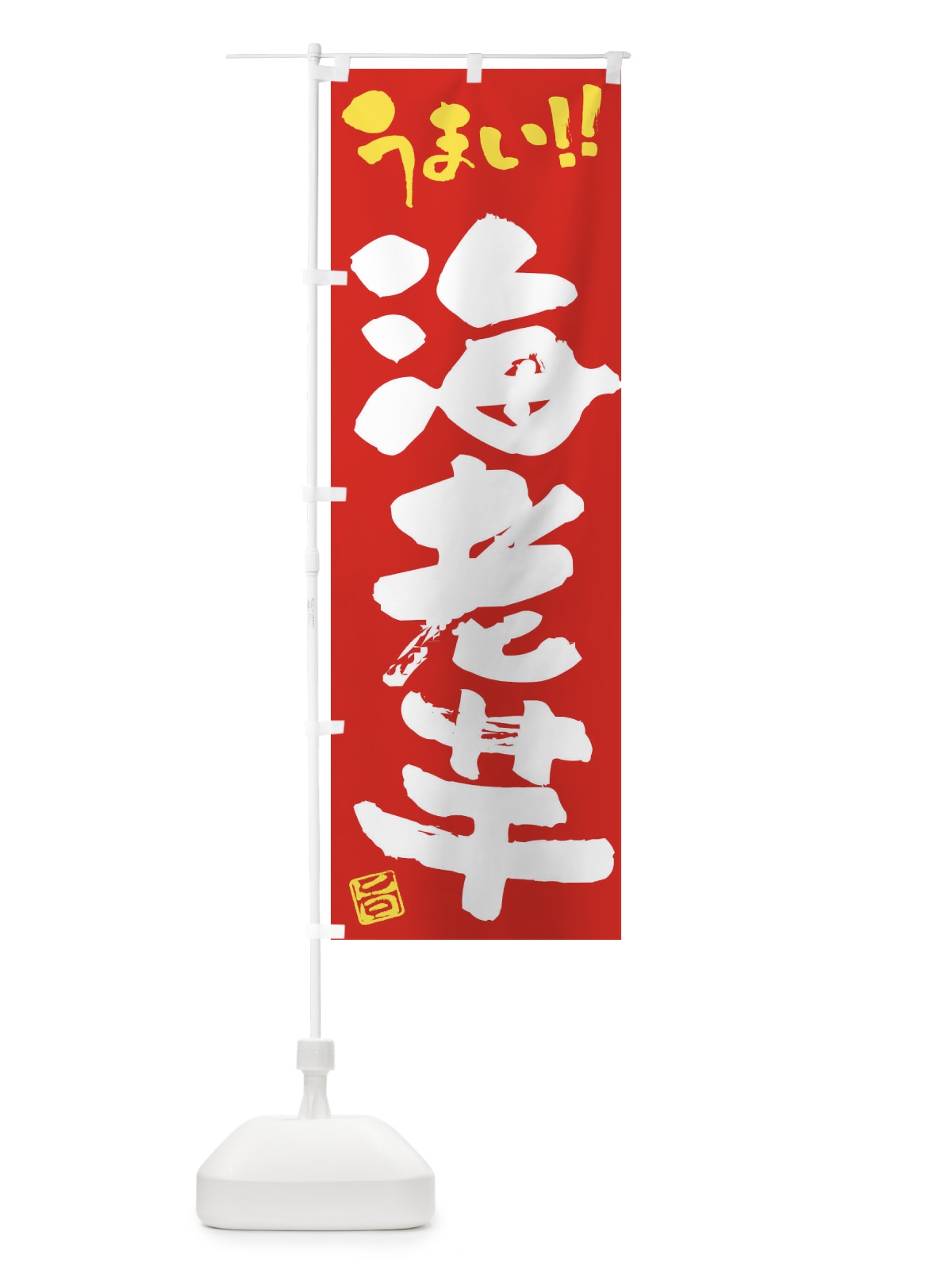 のぼり 海老芋・野菜・筆書き のぼり旗 FJHN(デザイン【C】)