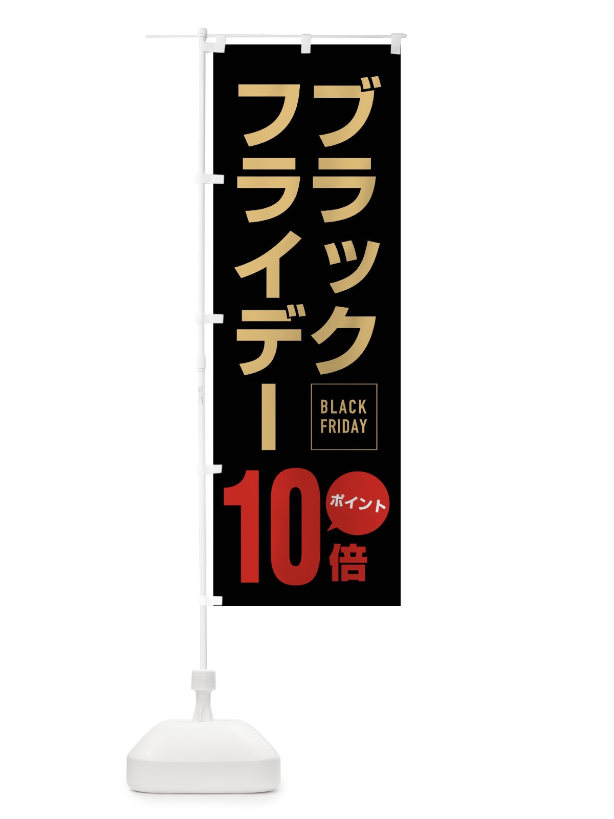 のぼり ブラックフライデーポイント10倍 のぼり旗 FJKU(デザイン【A】)