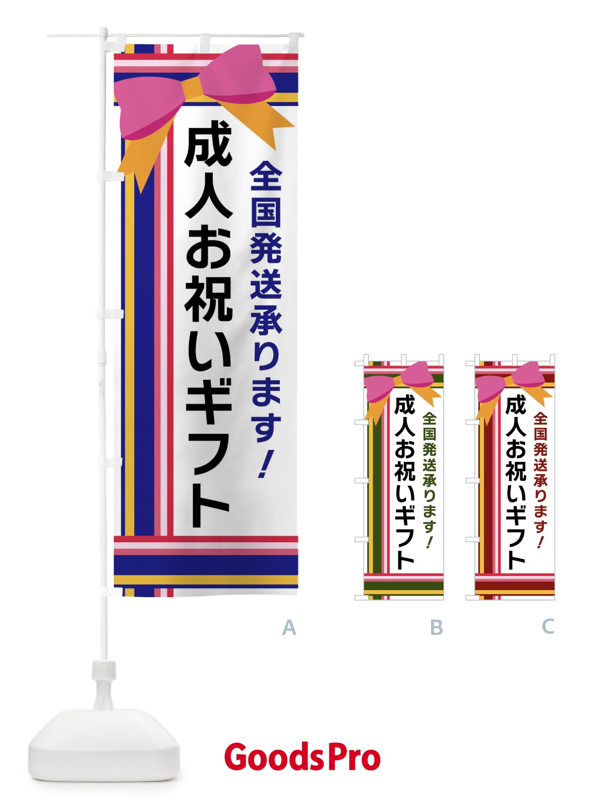 のぼり 成人お祝いギフト のぼり旗 FJL8