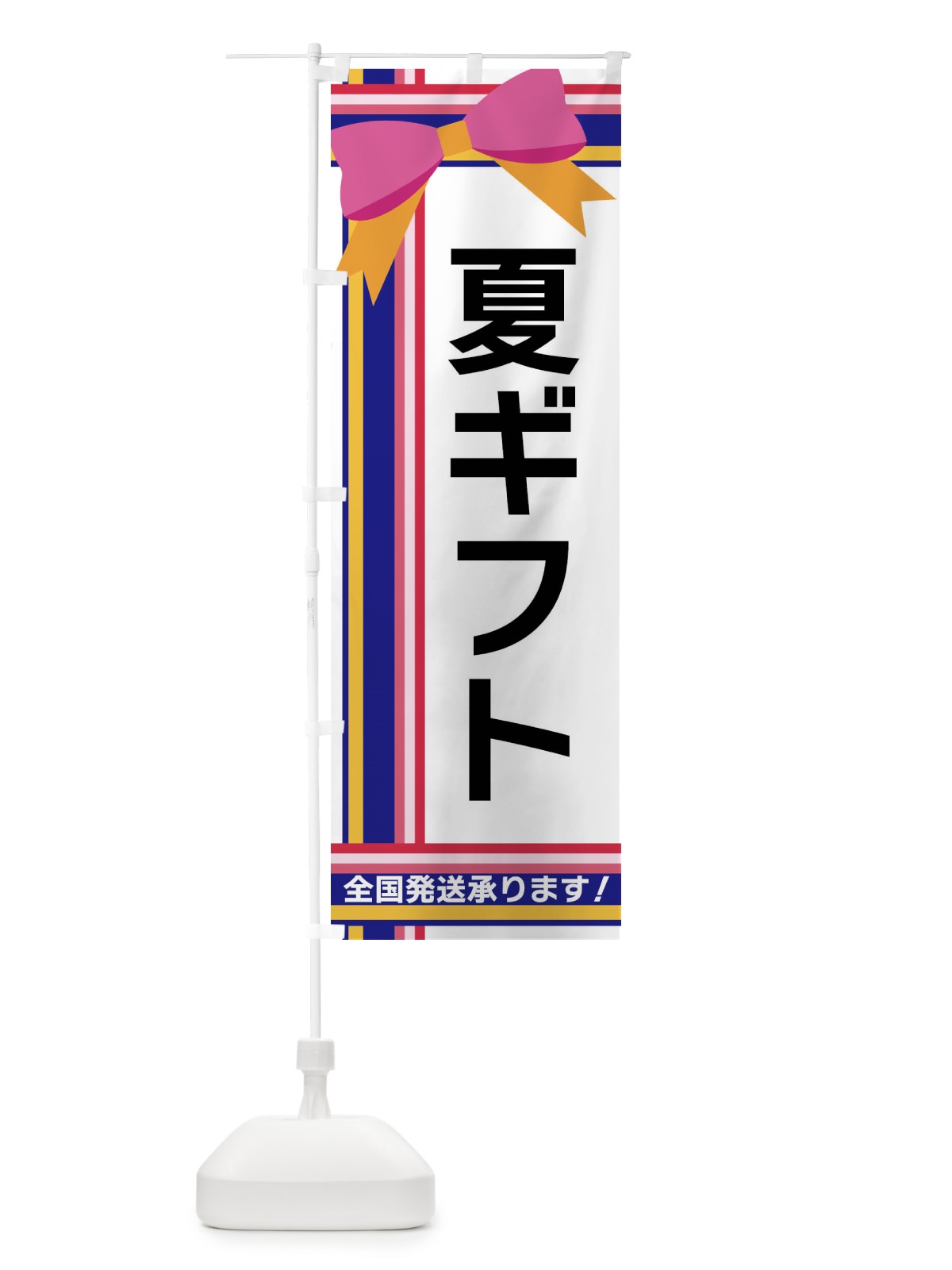 のぼり 夏ギフト のぼり旗 FJLC(デザイン【A】)