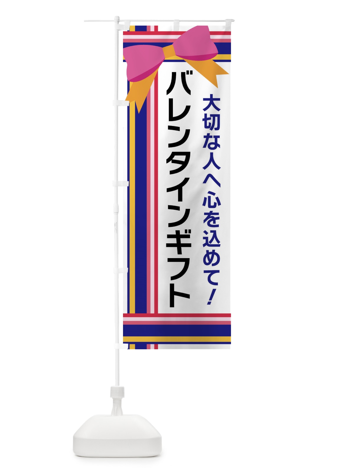 のぼり バレンタインギフト のぼり旗 FJLE(デザイン【A】)