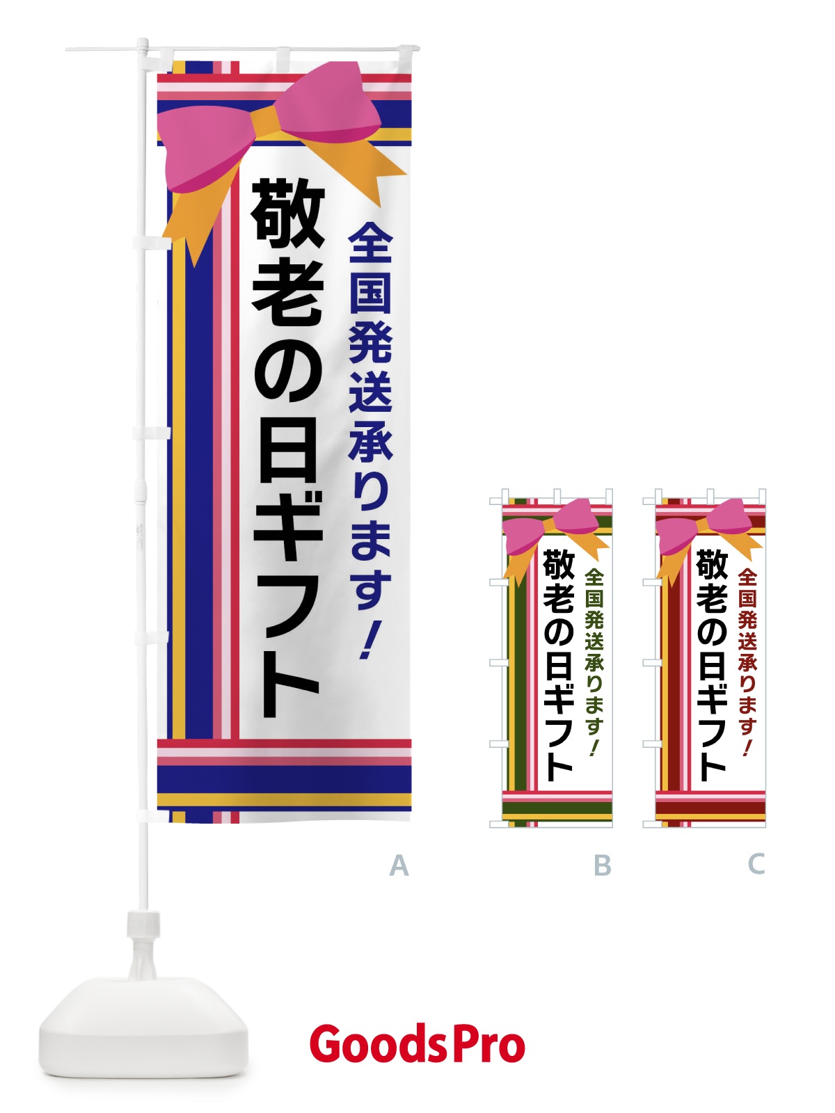 のぼり 敬老の日ギフト のぼり旗 FJLL