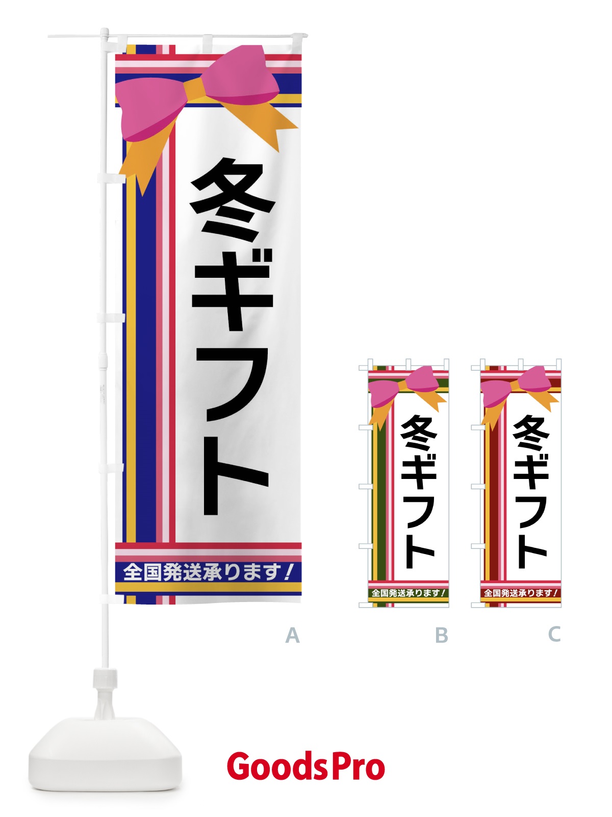 のぼり 冬ギフト のぼり旗 FJLW