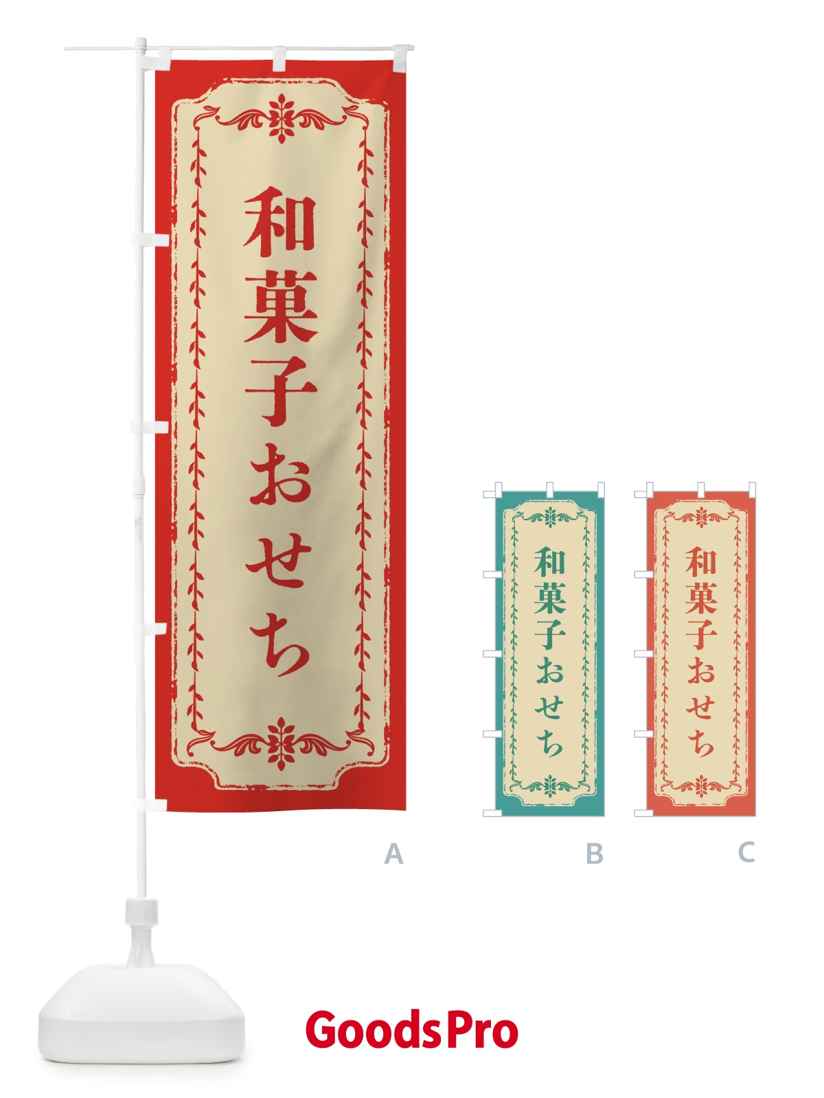 のぼり 和菓子おせち・おしゃれ柄 のぼり旗 FJN6