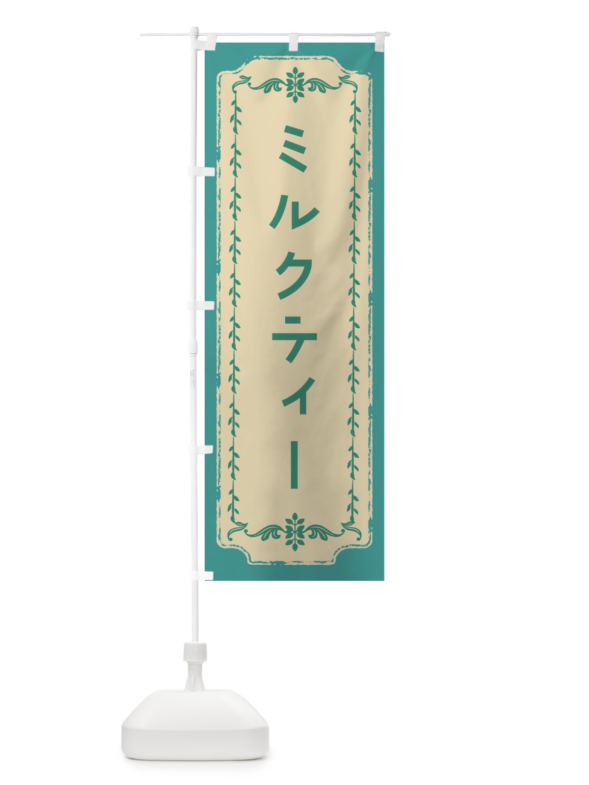 のぼり ミルクティー・おしゃれ柄 のぼり旗 FJN7(デザイン【B】)