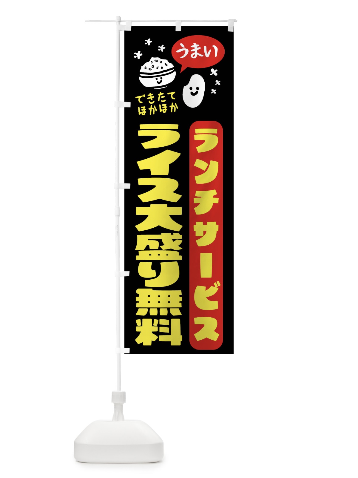 のぼり 定食メニューあります・イラスト のぼり旗 FJN8(デザイン【C】)