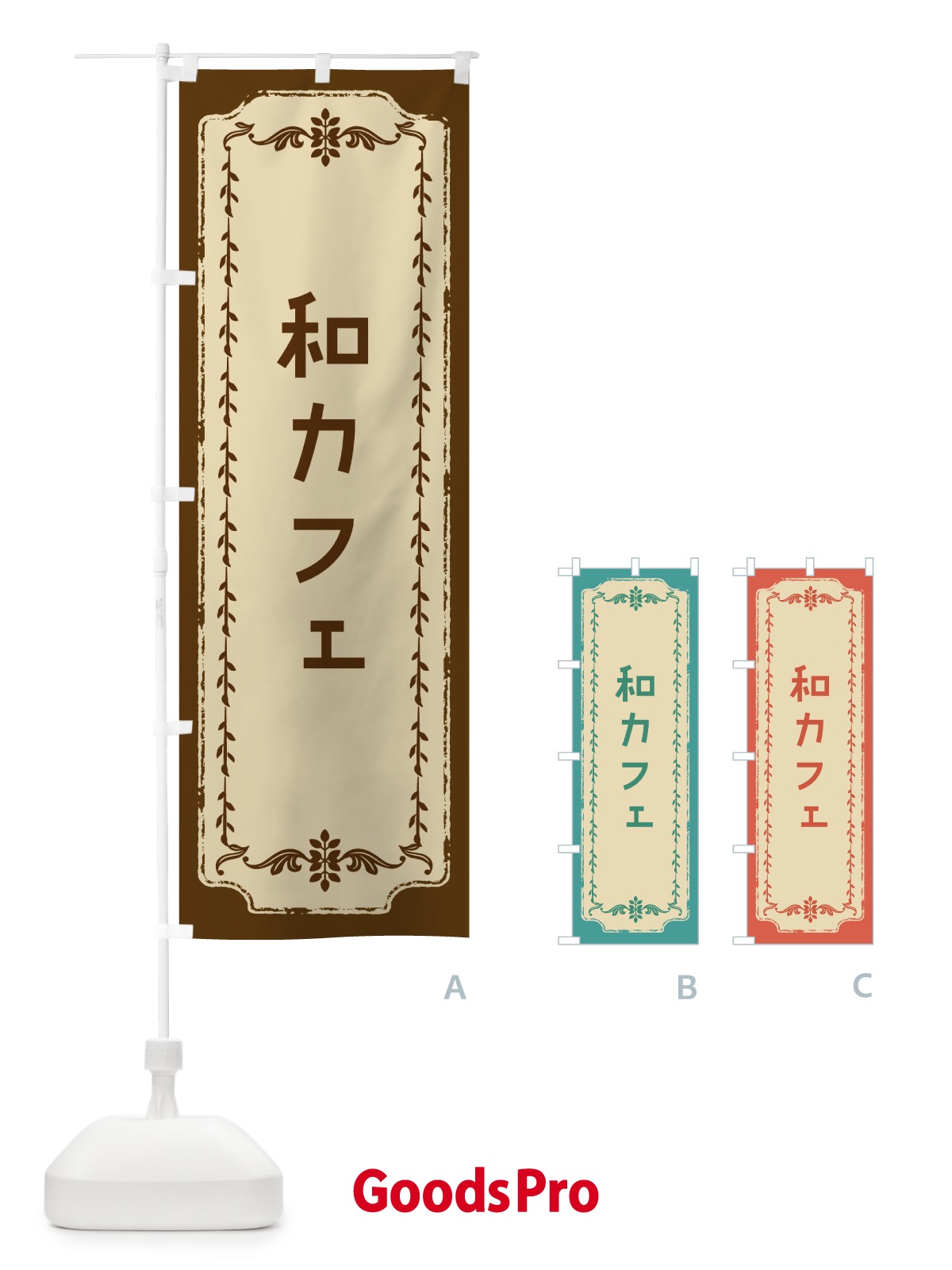 のぼり 和カフェ・おしゃれ柄 のぼり旗 FJNW