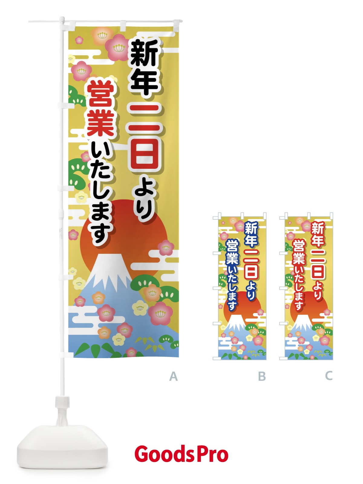 のぼり 二日より営業・新年・開店・1月2日 のぼり旗 FJP6