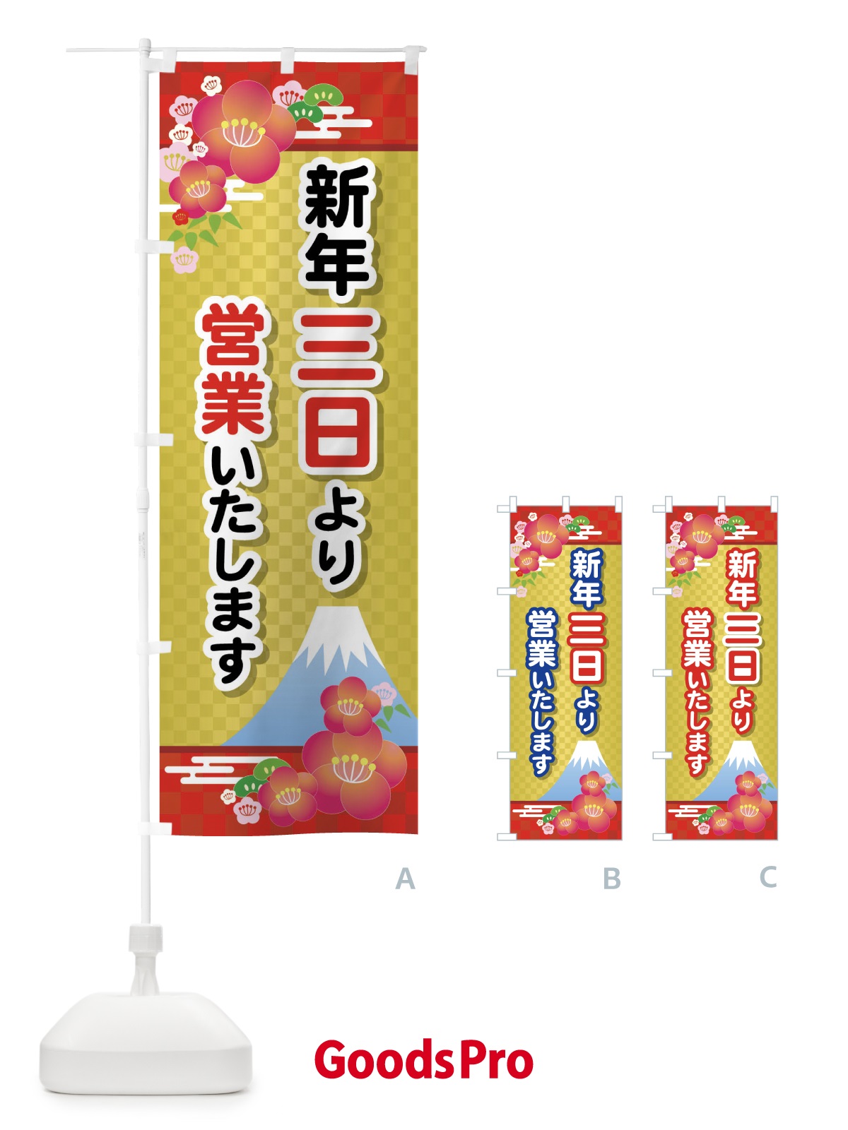 のぼり 三日より営業・新年・開店・1月3日 のぼり旗 FJPA