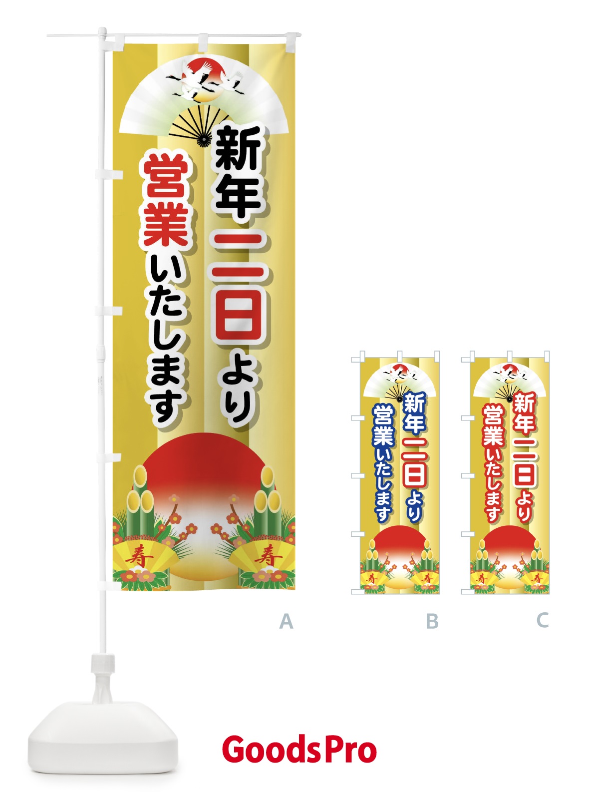 のぼり 二日より営業・新年・開店・1月2日 のぼり旗 FJPJ