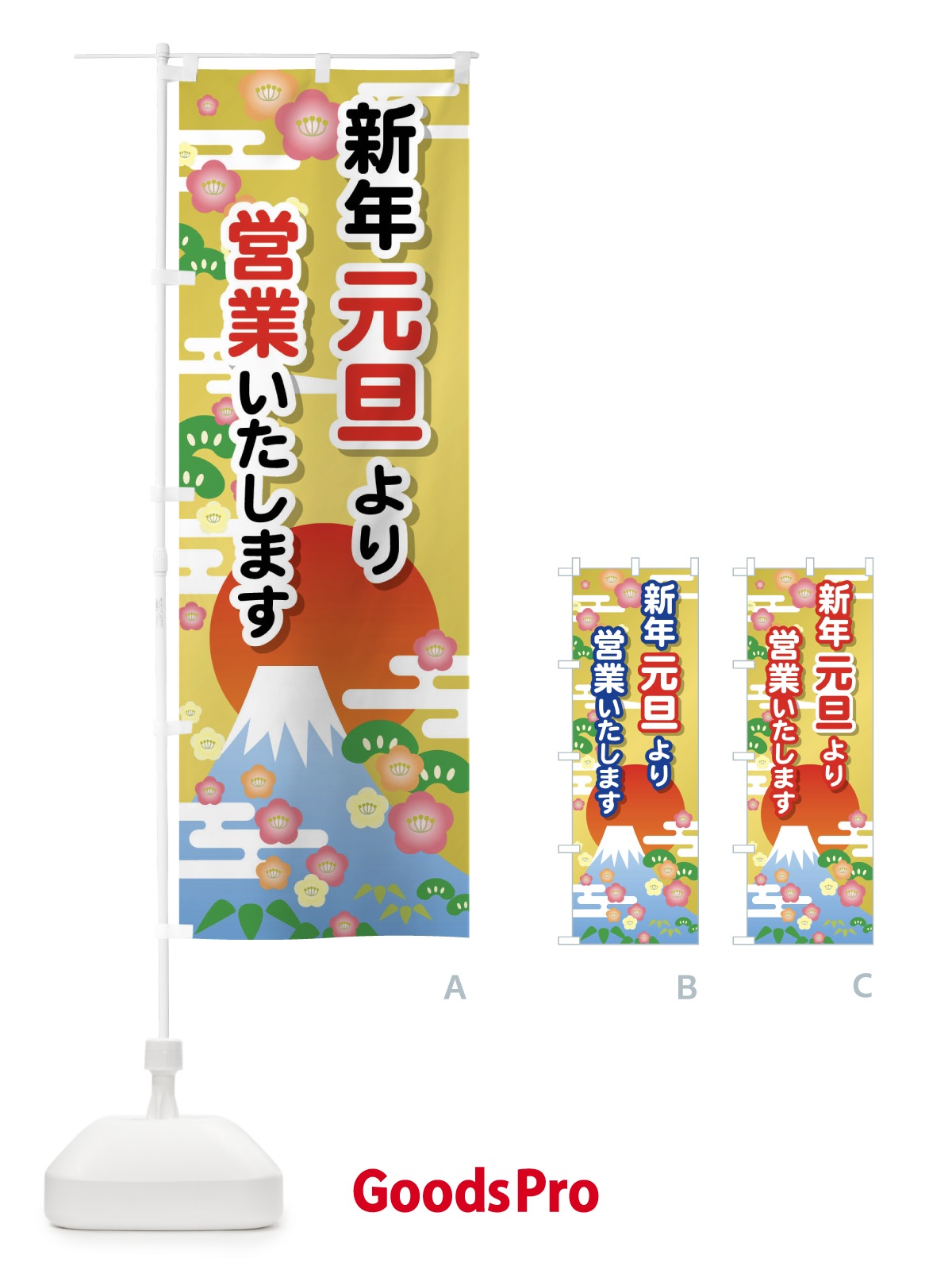 のぼり 元旦より営業・新年・開店・1月1日 のぼり旗 FJPL