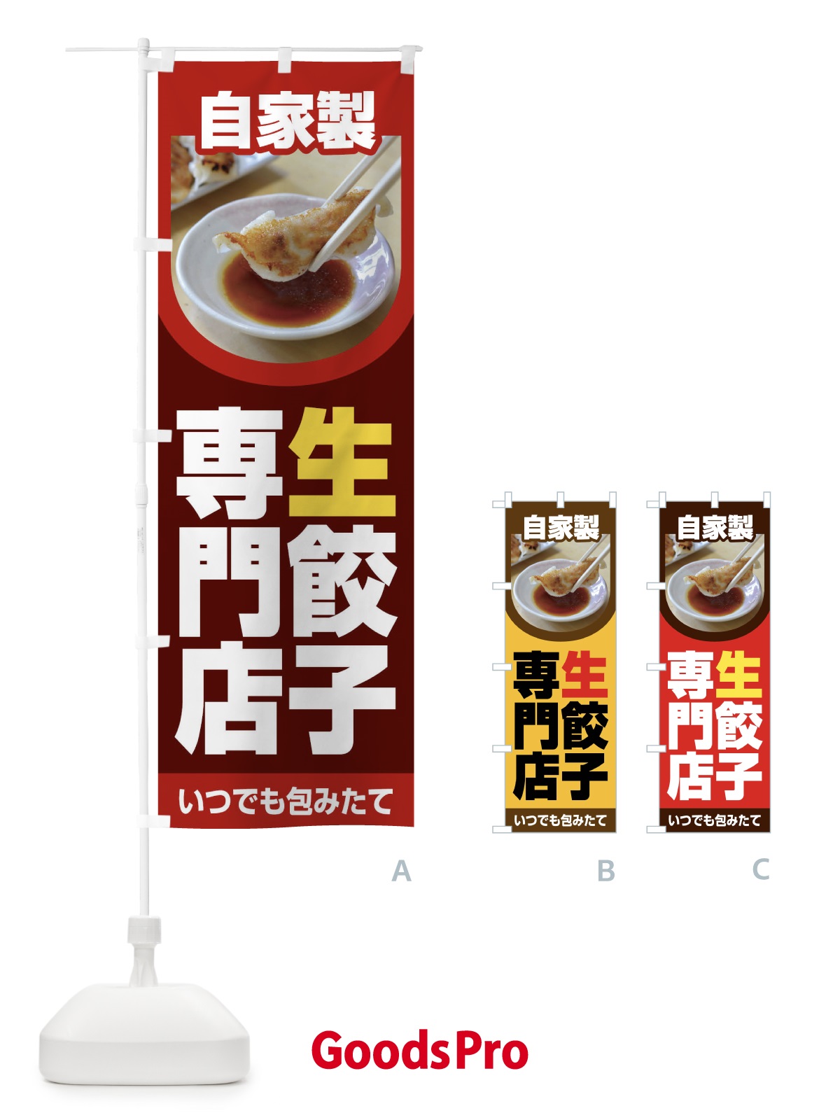 のぼり 餃子・手作り・生餃子・専門店・ギョウザ のぼり旗 FJT3