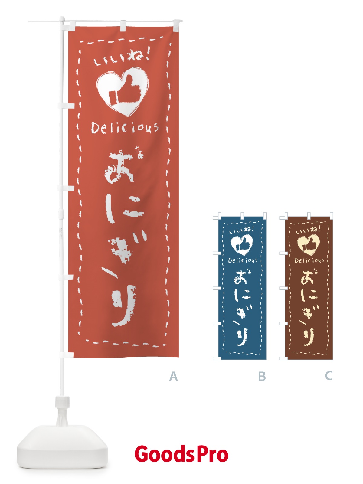 のぼり おにぎり・いいね・手書き・クレヨン・チョーク のぼり旗 FJT8