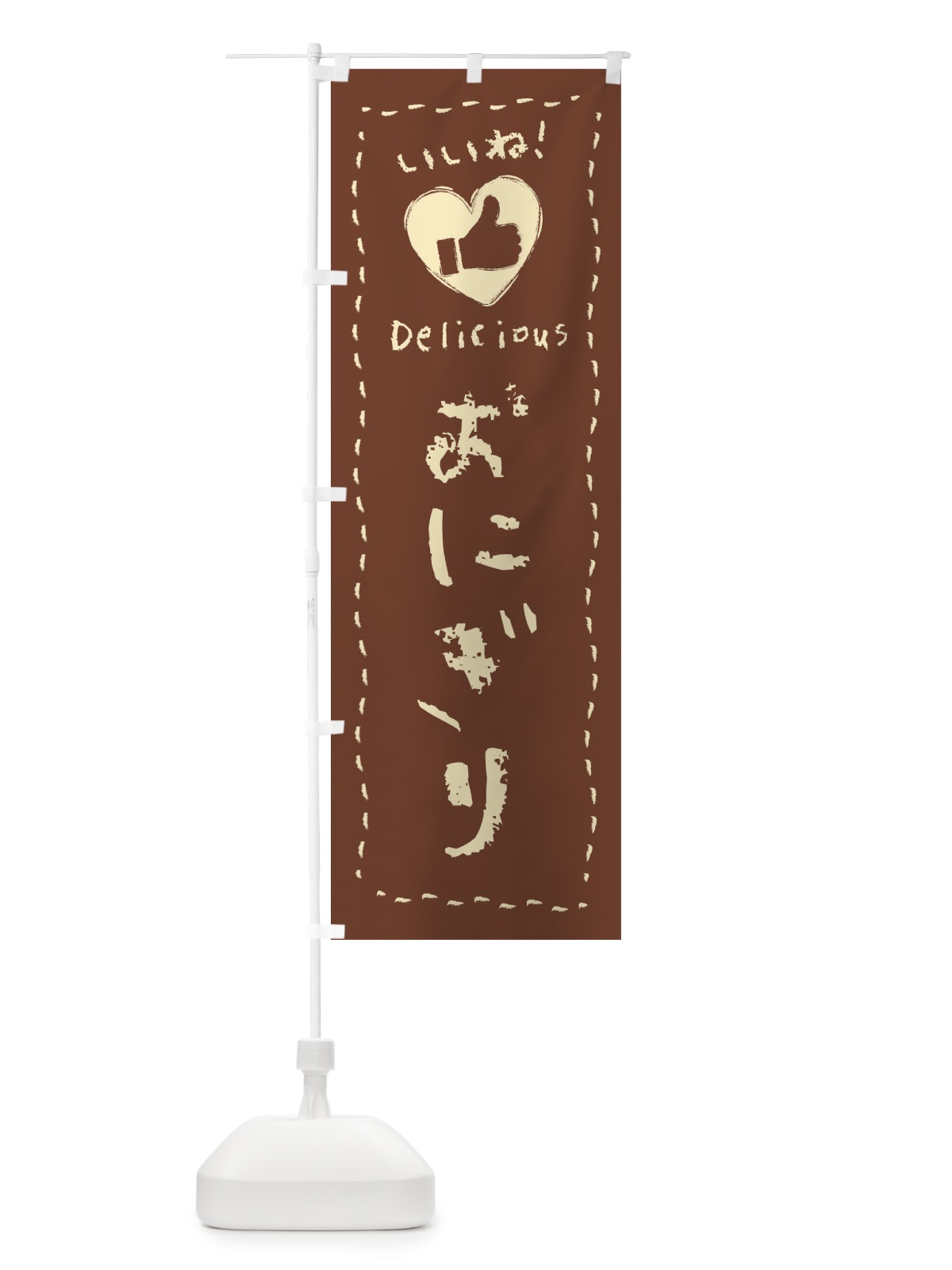 のぼり おにぎり・いいね・手書き・クレヨン・チョーク のぼり旗 FJT8(デザイン【C】)