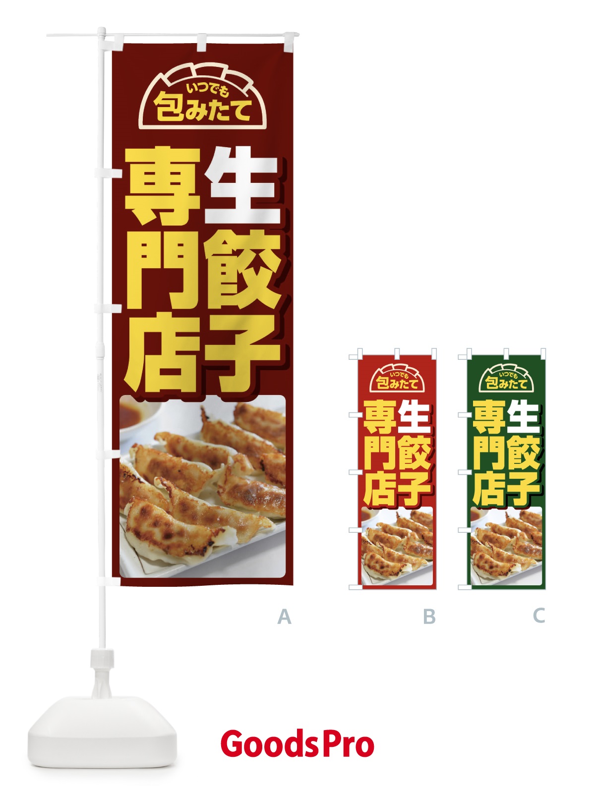 のぼり 餃子・手作り・生餃子・専門店・ギョウザ のぼり旗 FJTF
