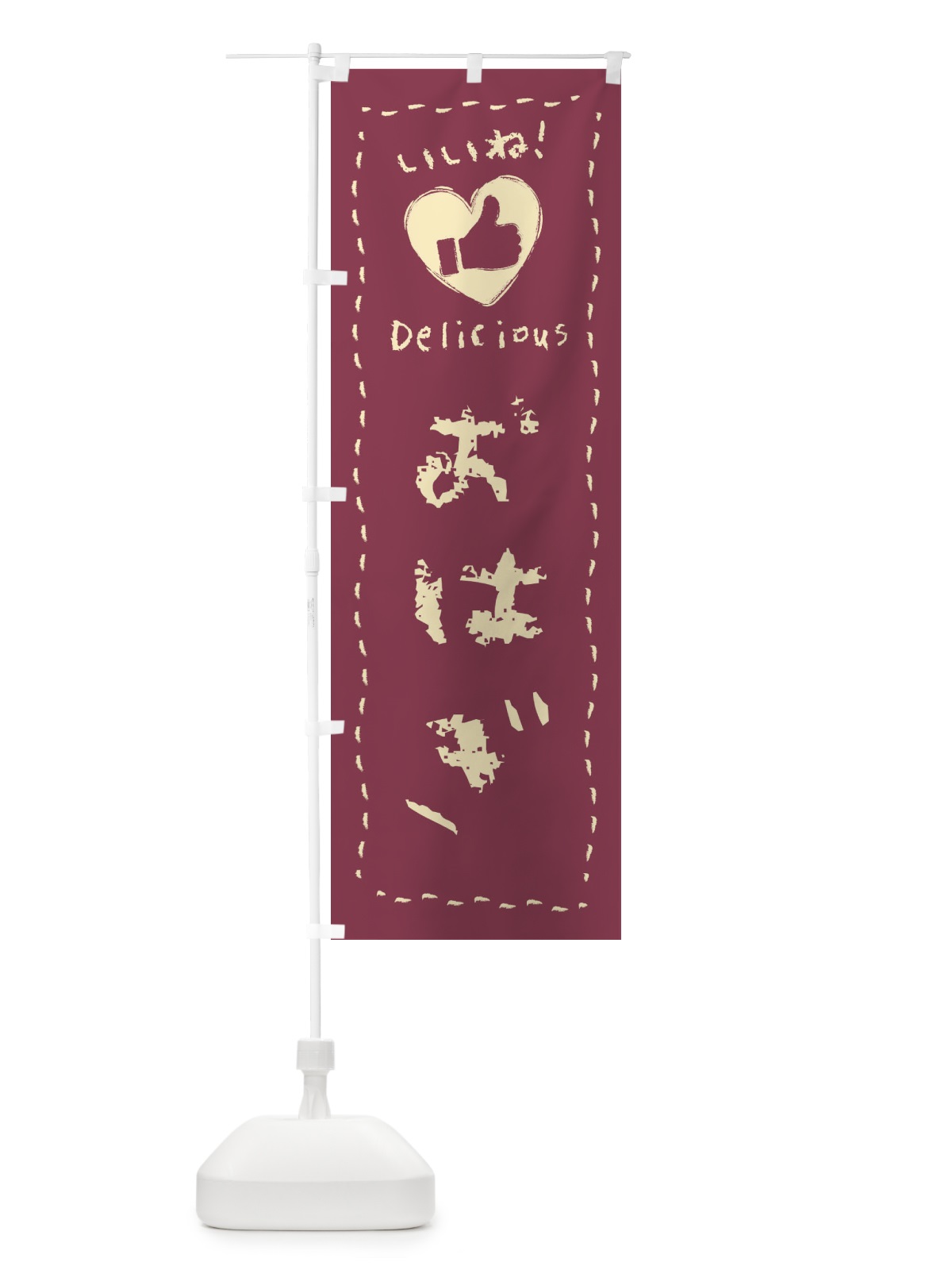 のぼり おはぎ・いいね・和菓子・手書き・クレヨン のぼり旗 FJTL(デザイン【A】)