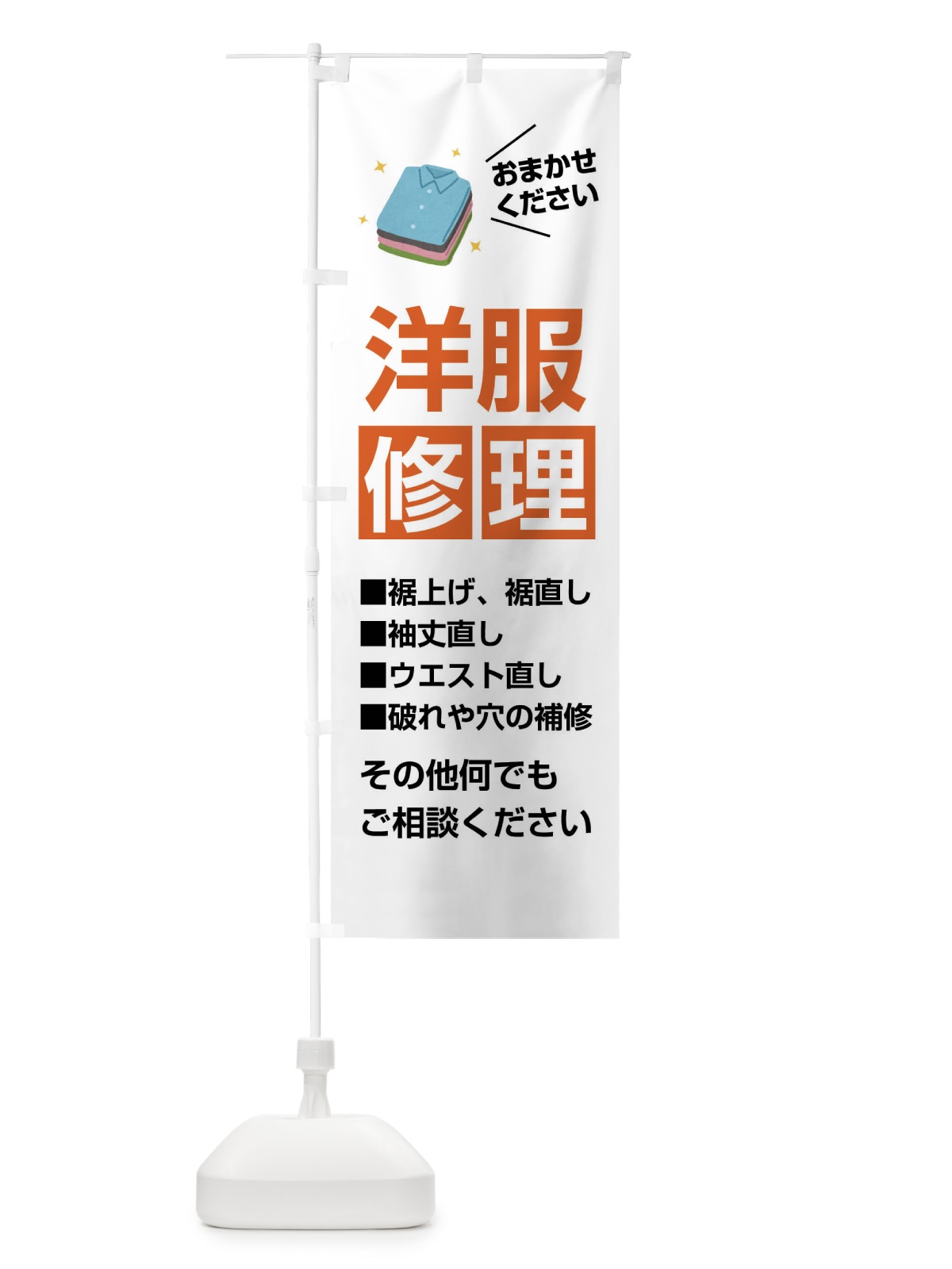 のぼり 洋服修理 のぼり旗 FJW4(デザイン【A】)