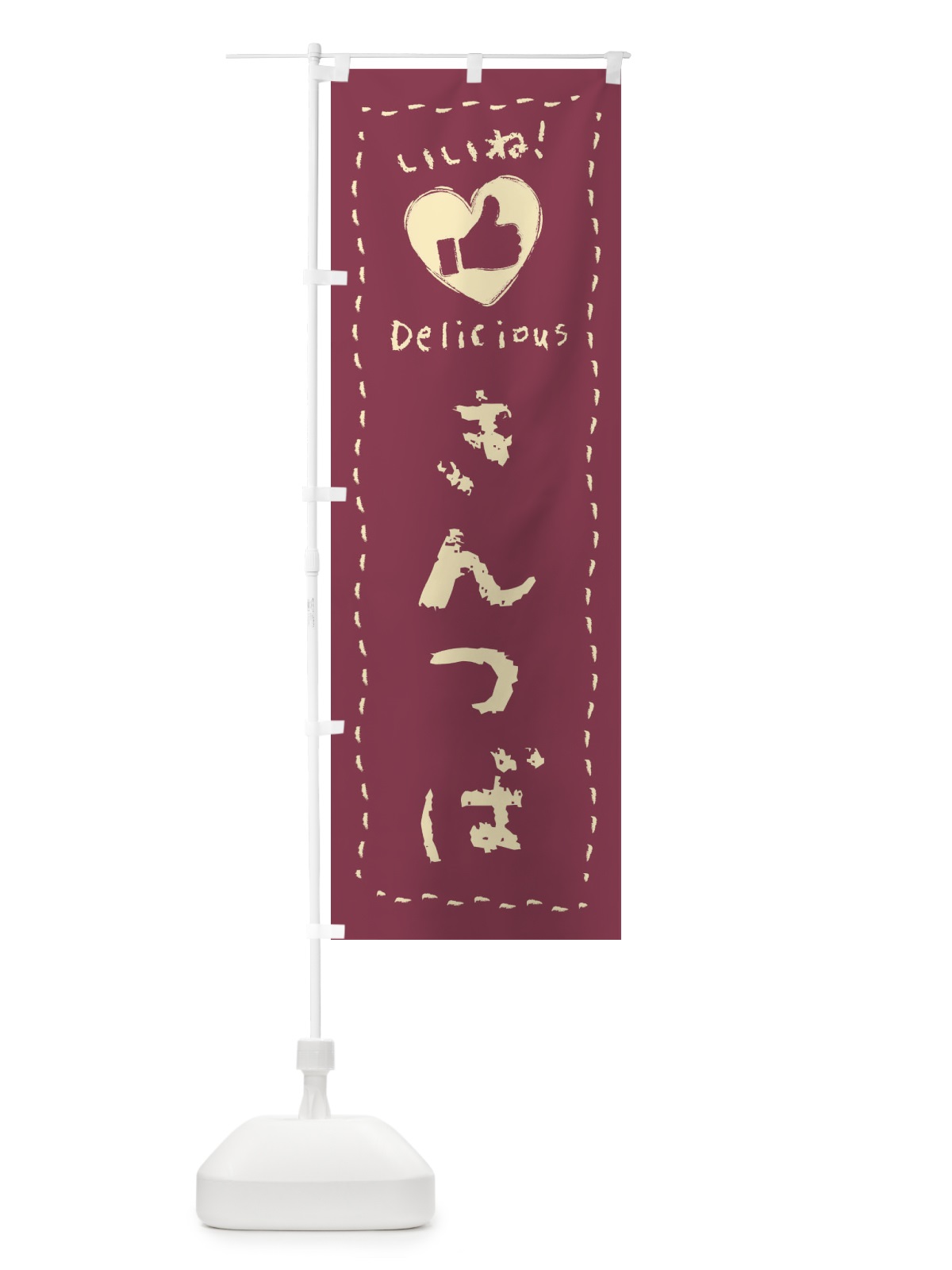 のぼり きんつば・いいね・和菓子・手書き・クレヨン のぼり旗 FJY4(デザイン【A】)