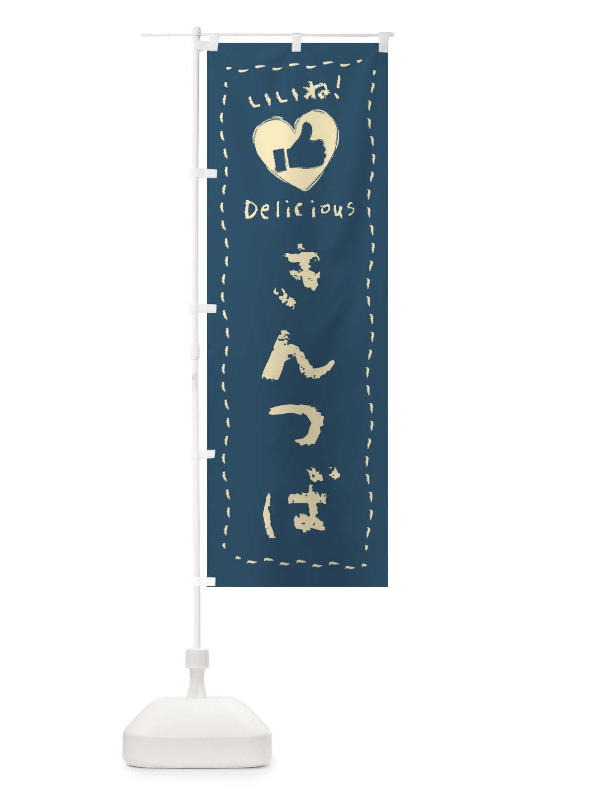 のぼり きんつば・いいね・和菓子・手書き・クレヨン のぼり旗 FJY4(デザイン【B】)