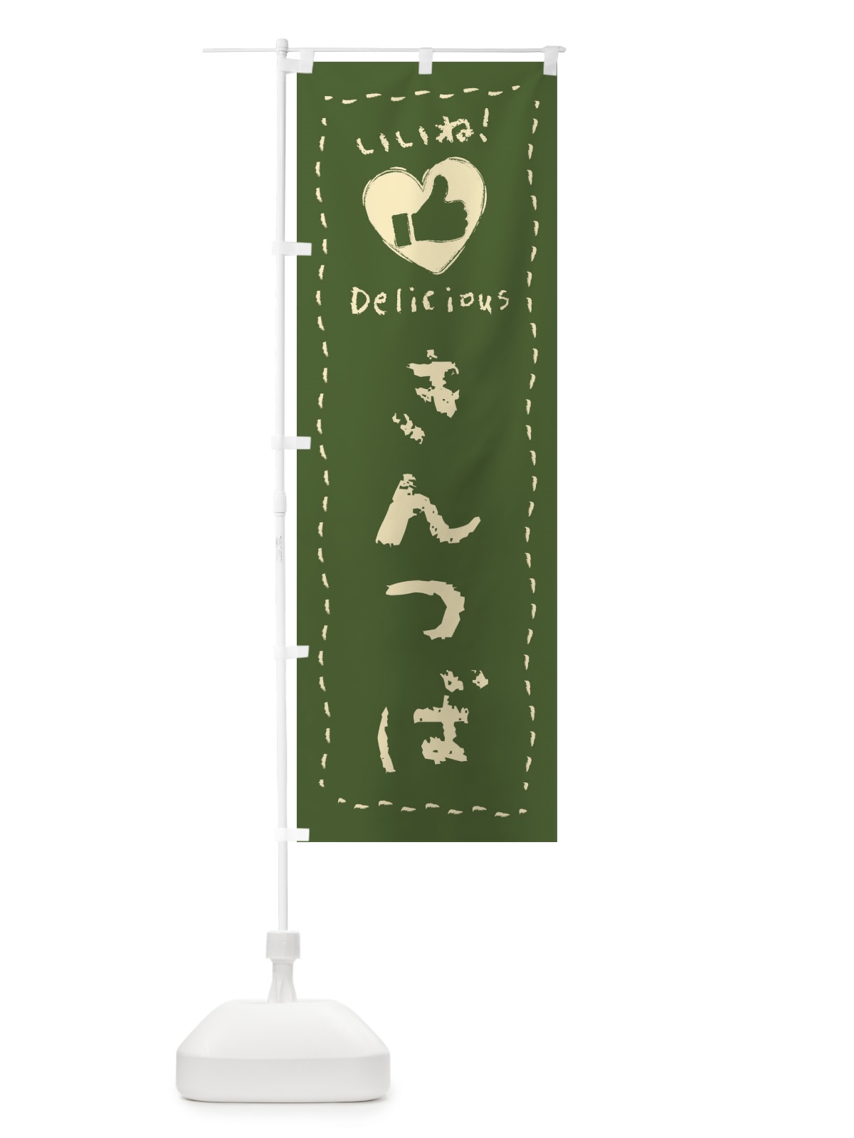 のぼり きんつば・いいね・和菓子・手書き・クレヨン のぼり旗 FJY4(デザイン【C】)