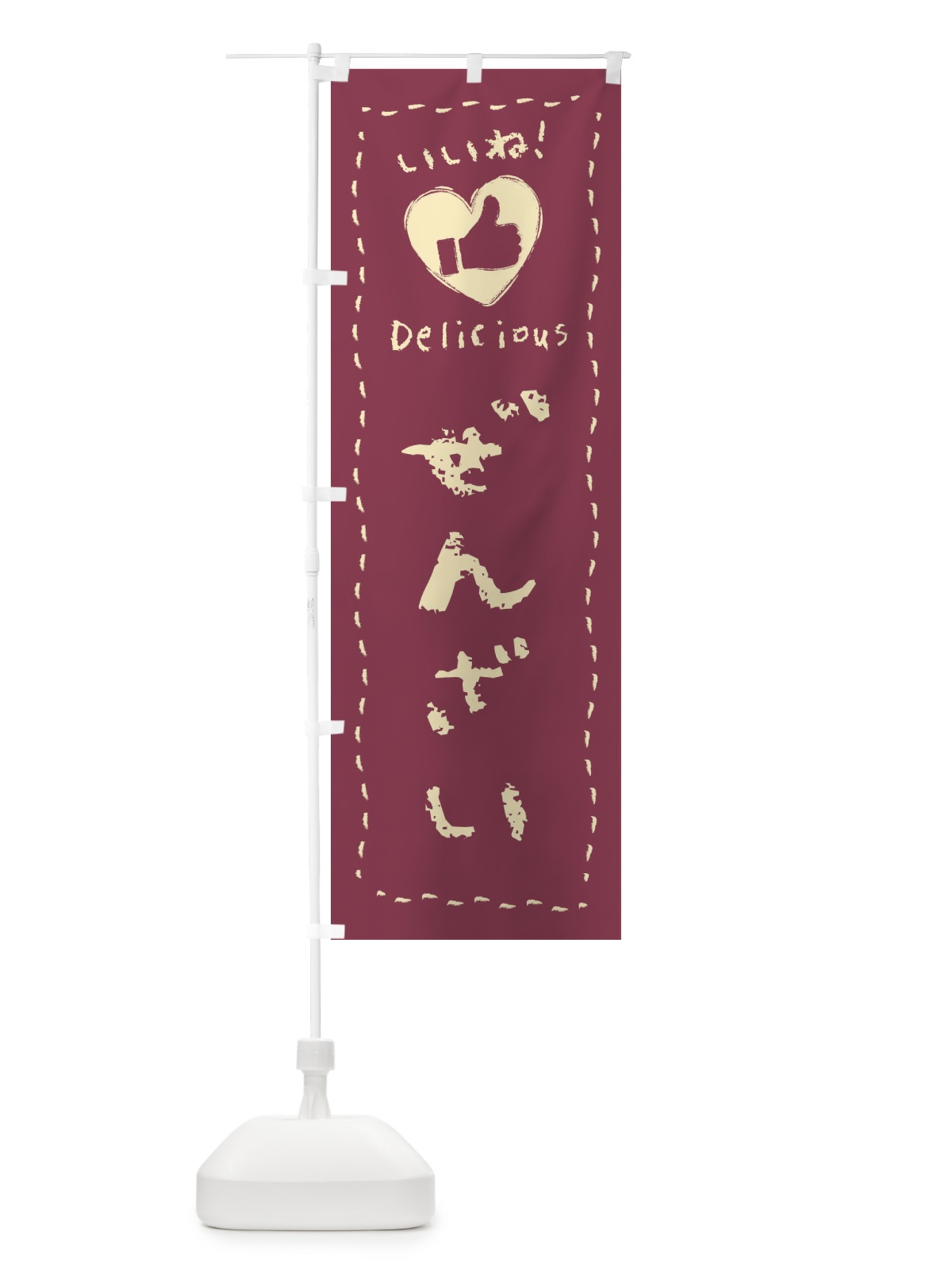 のぼり ぜんざい・いいね・和菓子・手書き・クレヨン のぼり旗 FJYE(デザイン【A】)