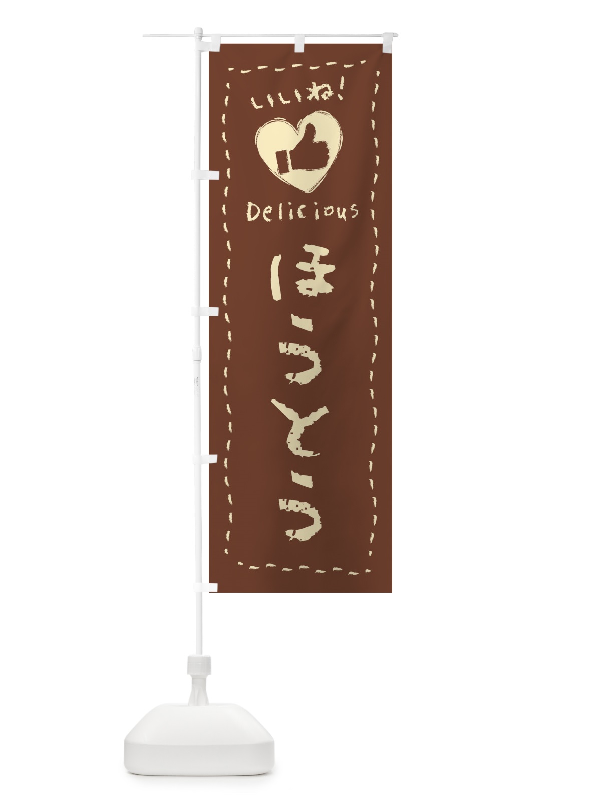 のぼり ほうとう・いいね・手書き・クレヨン・チョーク のぼり旗 FJYW(デザイン【C】)