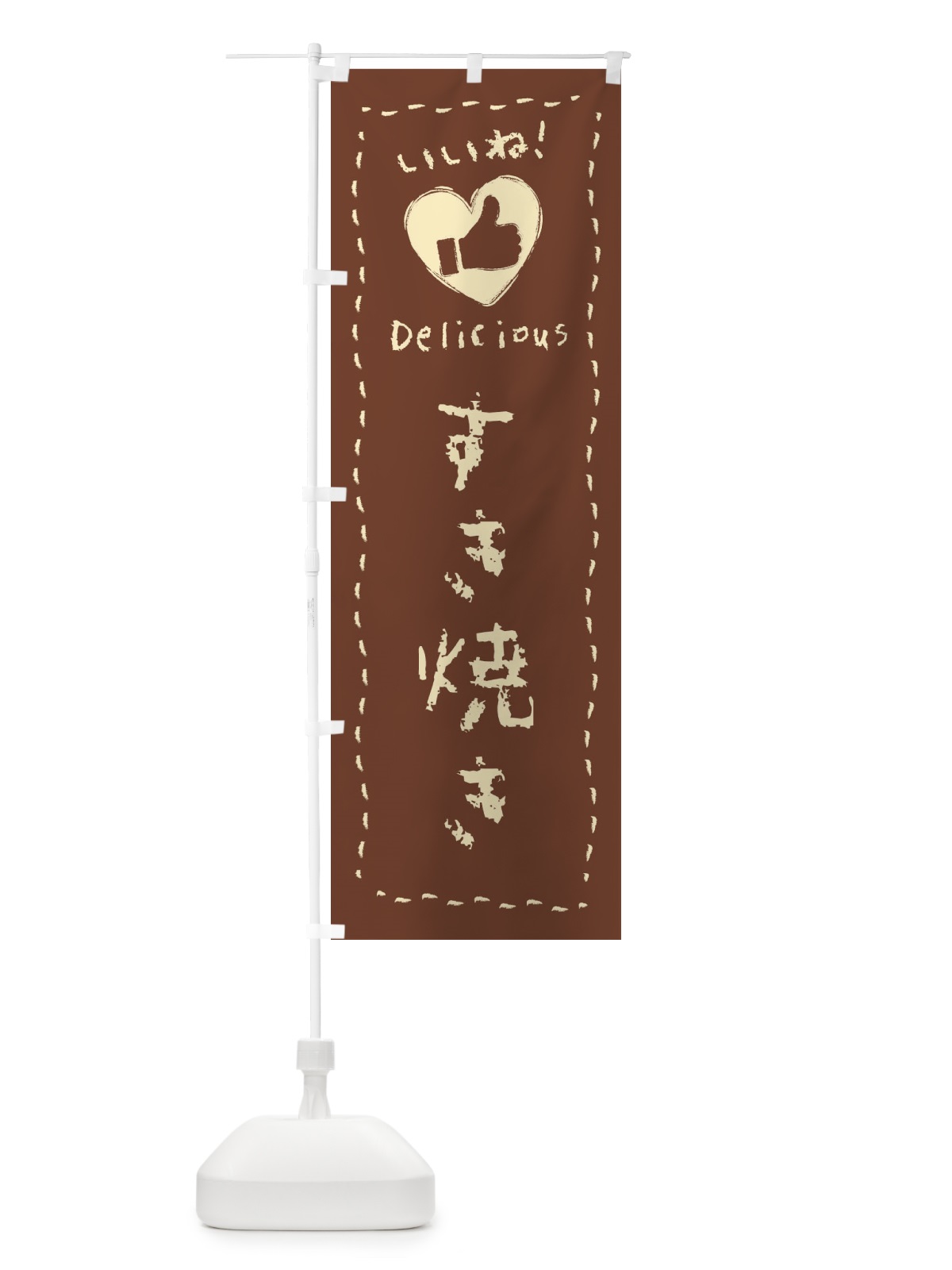 のぼり すき焼き・いいね・手書き・クレヨン・チョーク のぼり旗 FJYY(デザイン【C】)