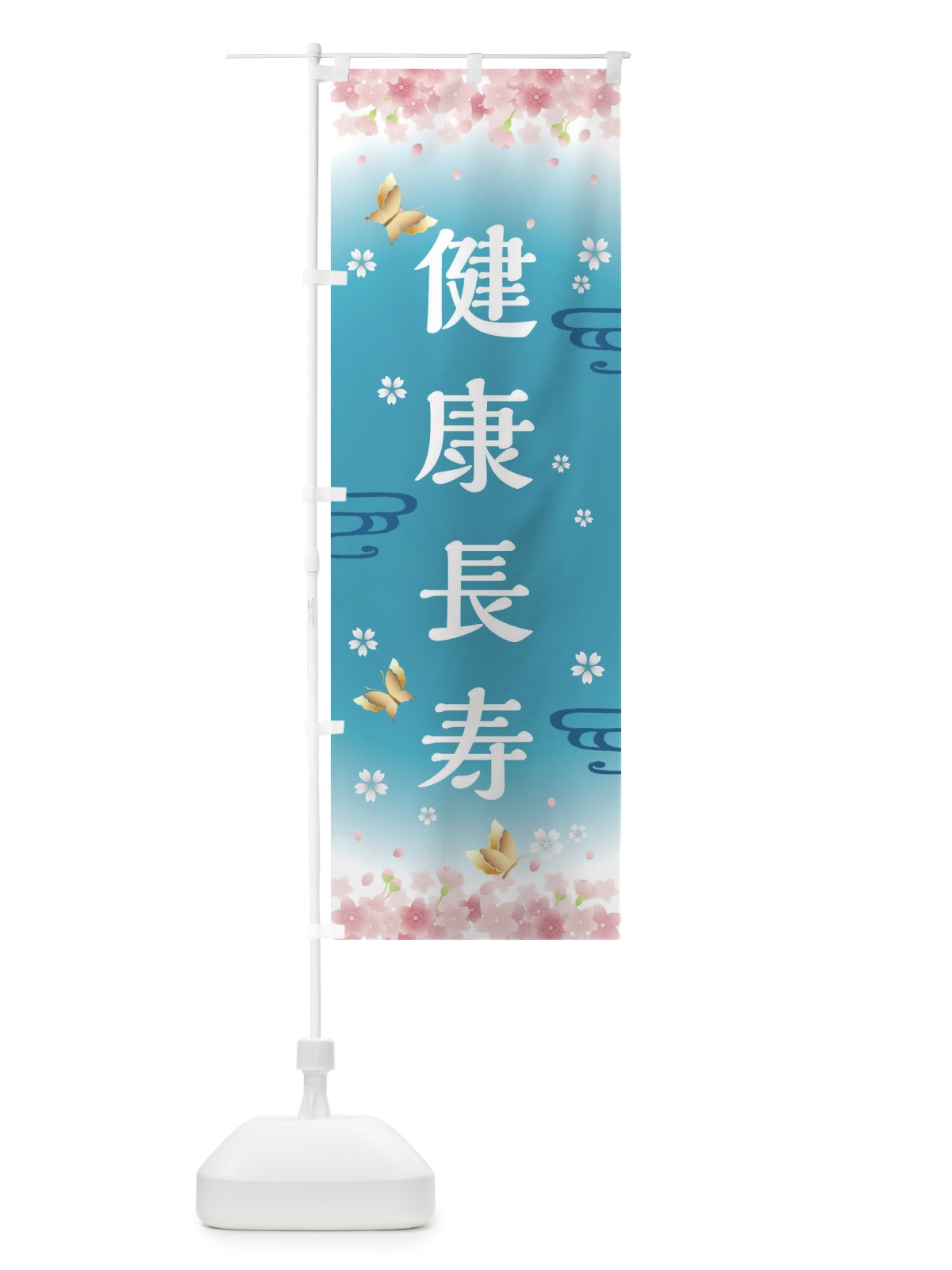 のぼり 健康長寿・神社・仏閣 のぼり旗 FL06(デザイン【C】)
