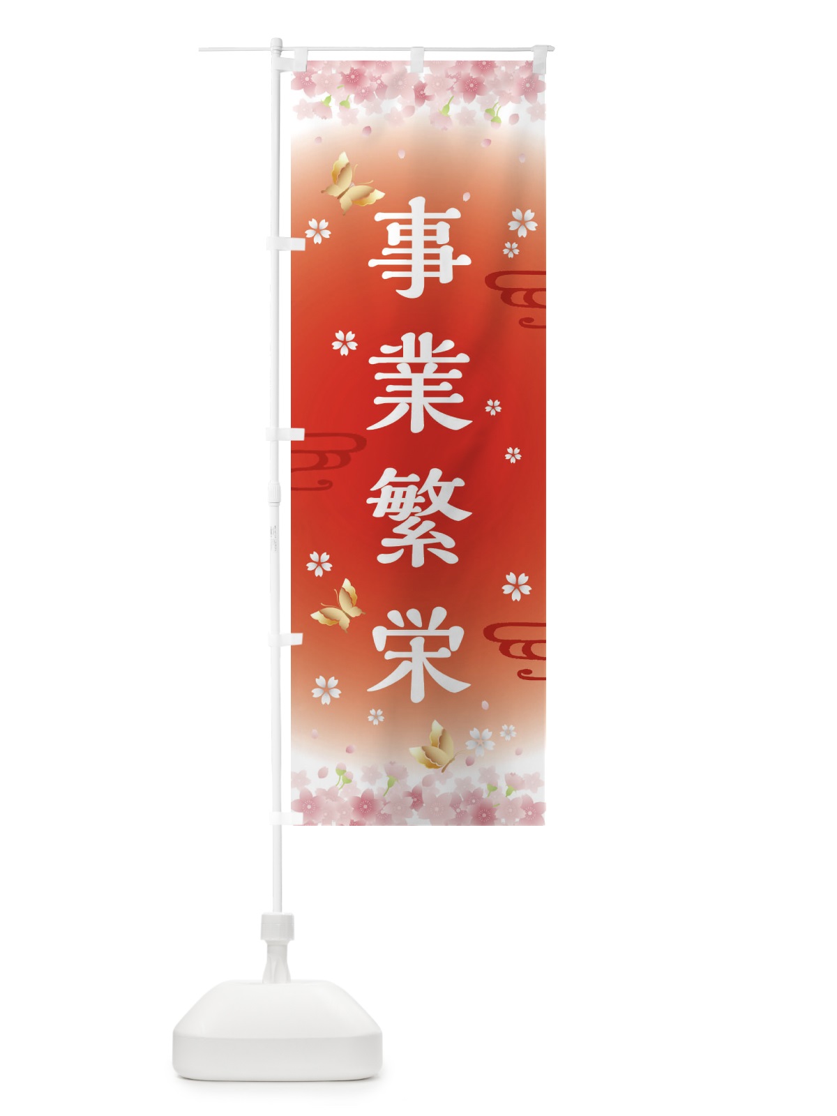 のぼり 事業繁栄・神社・仏閣 のぼり旗 FL0N(デザイン【B】)