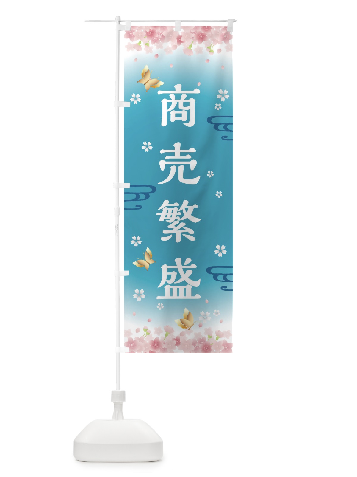のぼり 商売繁盛・神社・仏閣 のぼり旗 FL0S(デザイン【C】)
