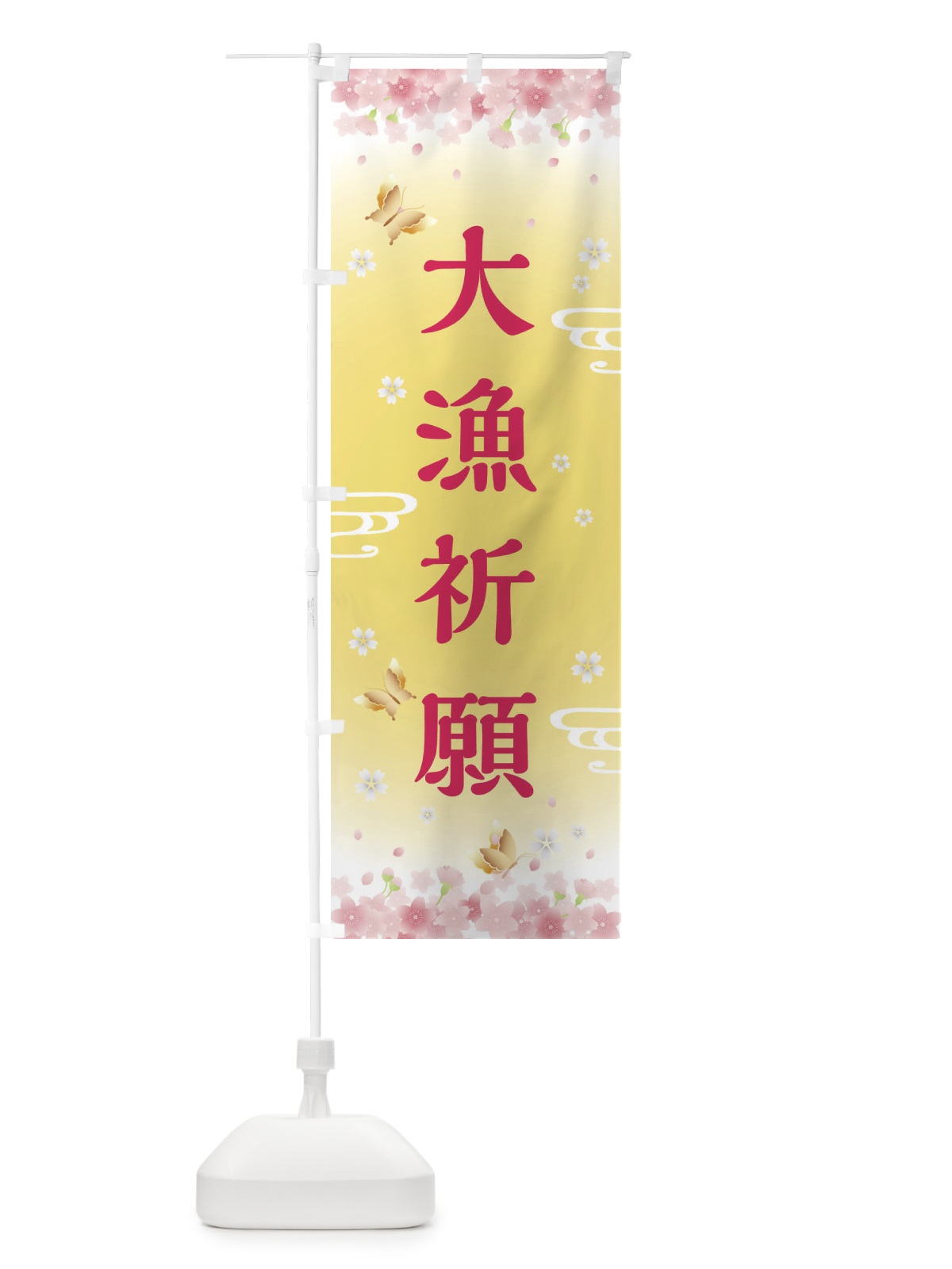 のぼり 大漁祈願・神社・仏閣 のぼり旗 FL0U(デザイン【A】)